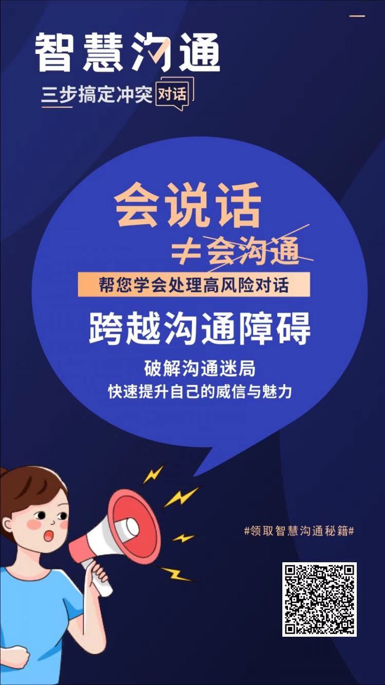 李博钊 智慧沟通——三步搞定冲突对话_20201116114747.jpg